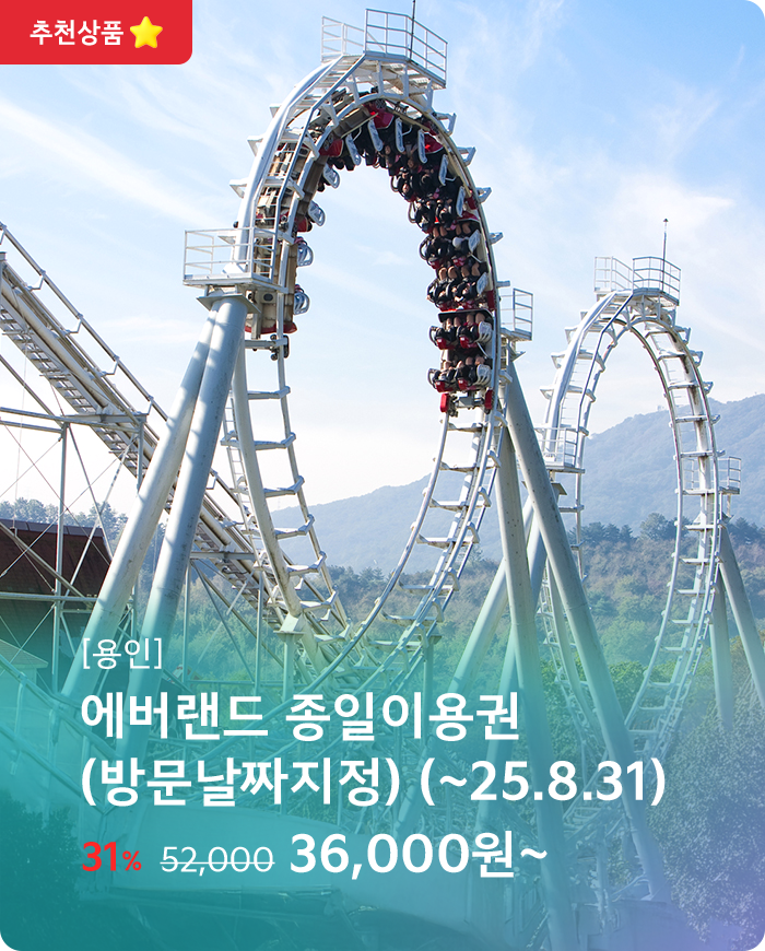 에버랜드