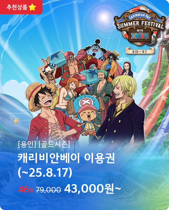 캐리비안베이