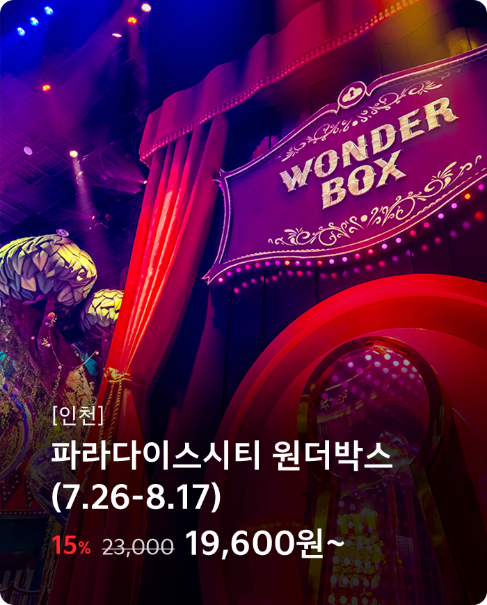 파라다이스시티