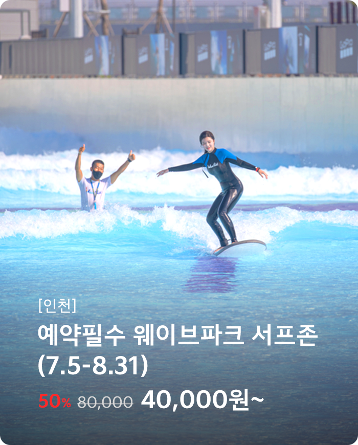 웨이브파크